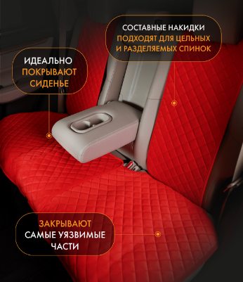Накидки широкие полный комплект из алькантары красные